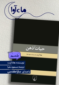 حیات ذهن